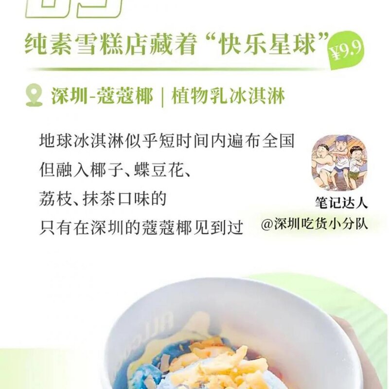 好吃不贵，这7种平价雪糕才是永远的神(21)