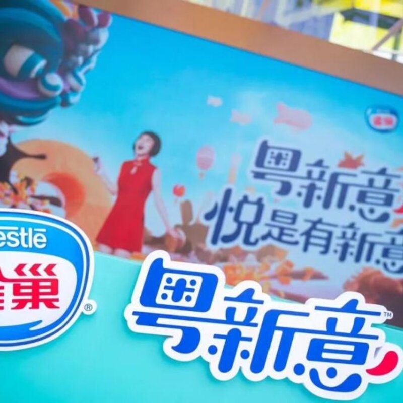 粤新意出道，雀巢加码冰淇淋千亿市场(3)