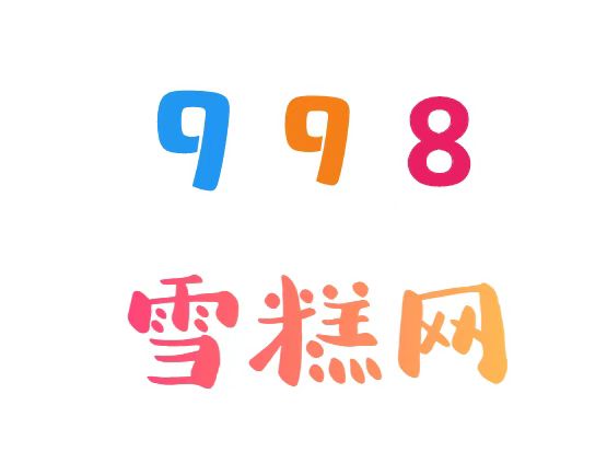 想做雪糕生意，从哪里进货比较好？(1)