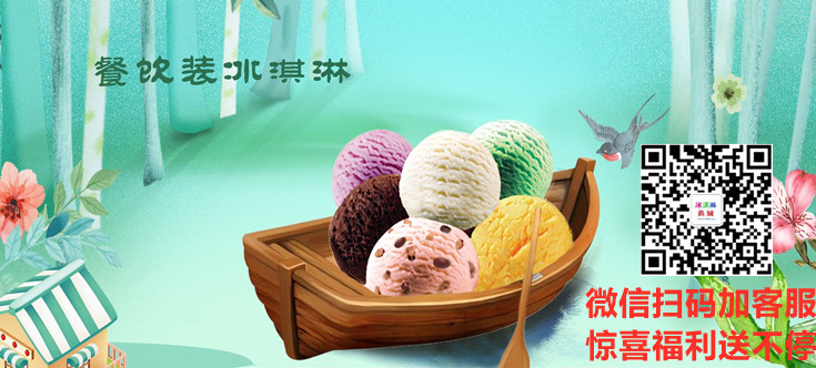 深圳雪糕哪里批发品质高又便宜(图1) 深圳雪糕哪里批发品质高又便宜(1)