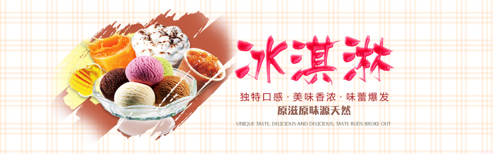 深圳雪糕批发怎么进货?(图1) 深圳雪糕批发怎么进货?(1)