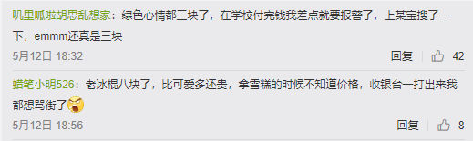 这些网红雪糕怎样才能长红(图3) 这些网红雪糕怎样才能长红(3)