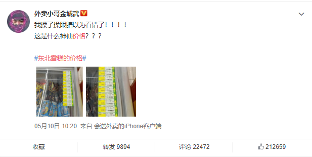 这些网红雪糕怎样才能长红(图6) 这些网红雪糕怎样才能长红(6)