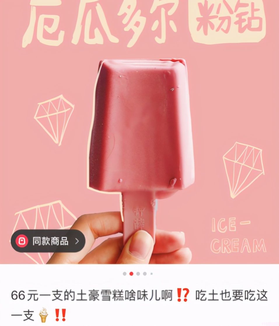 这些网红雪糕怎样才能长红(图29) 这些网红雪糕怎样才能长红(29)