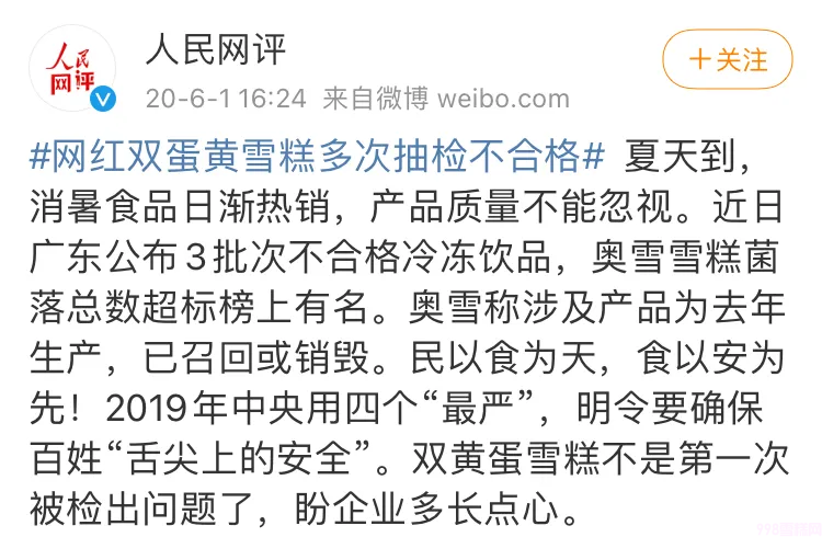 这些网红雪糕怎样才能长红(图33) 这些网红雪糕怎样才能长红(33)