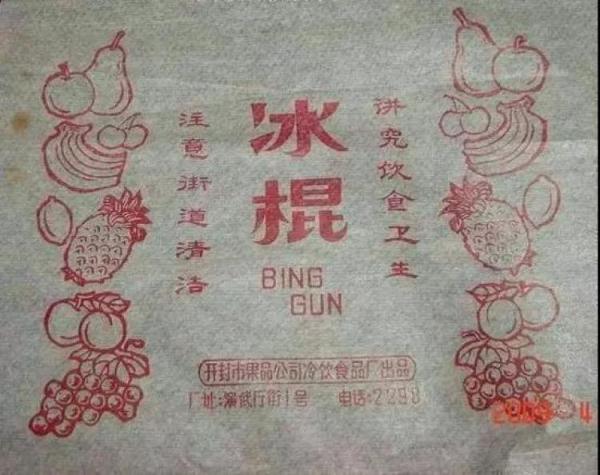 中国雪糕简史:总有一款带你梦回童年,小时候吃过的雪糕(4) 中国雪糕简史:总有一款带你梦回童年,小时候吃过的雪糕(4)