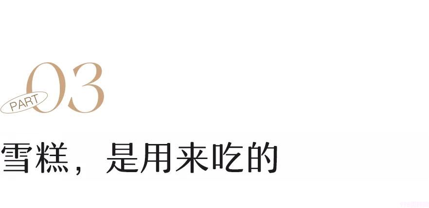 网红雪糕越贵越难吃,为什么现在雪糕这么贵(图4) 网红雪糕越贵越难吃,为什么现在雪糕这么贵(4)