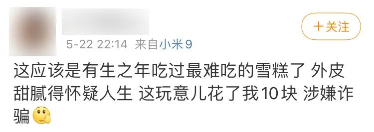 网红雪糕越贵越难吃,为什么现在雪糕这么贵(图5) 网红雪糕越贵越难吃,为什么现在雪糕这么贵(5)