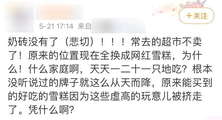 网红雪糕越贵越难吃,为什么现在雪糕这么贵(图13) 网红雪糕越贵越难吃,为什么现在雪糕这么贵(13)