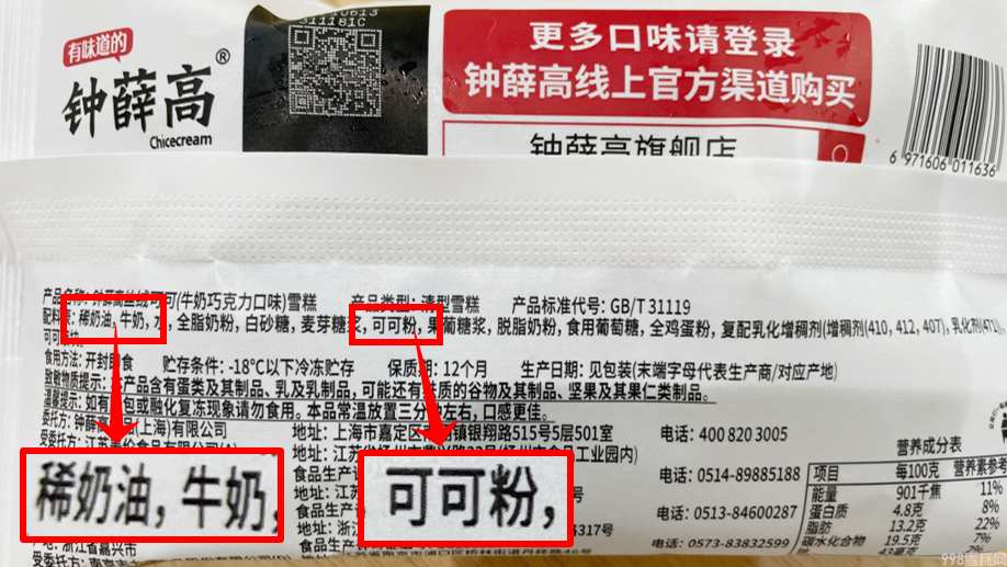 一根雪糕能舔几口?钟薛高那么贵能舔几口?(17) 一根雪糕能舔几口?钟薛高那么贵能舔几口?(17)