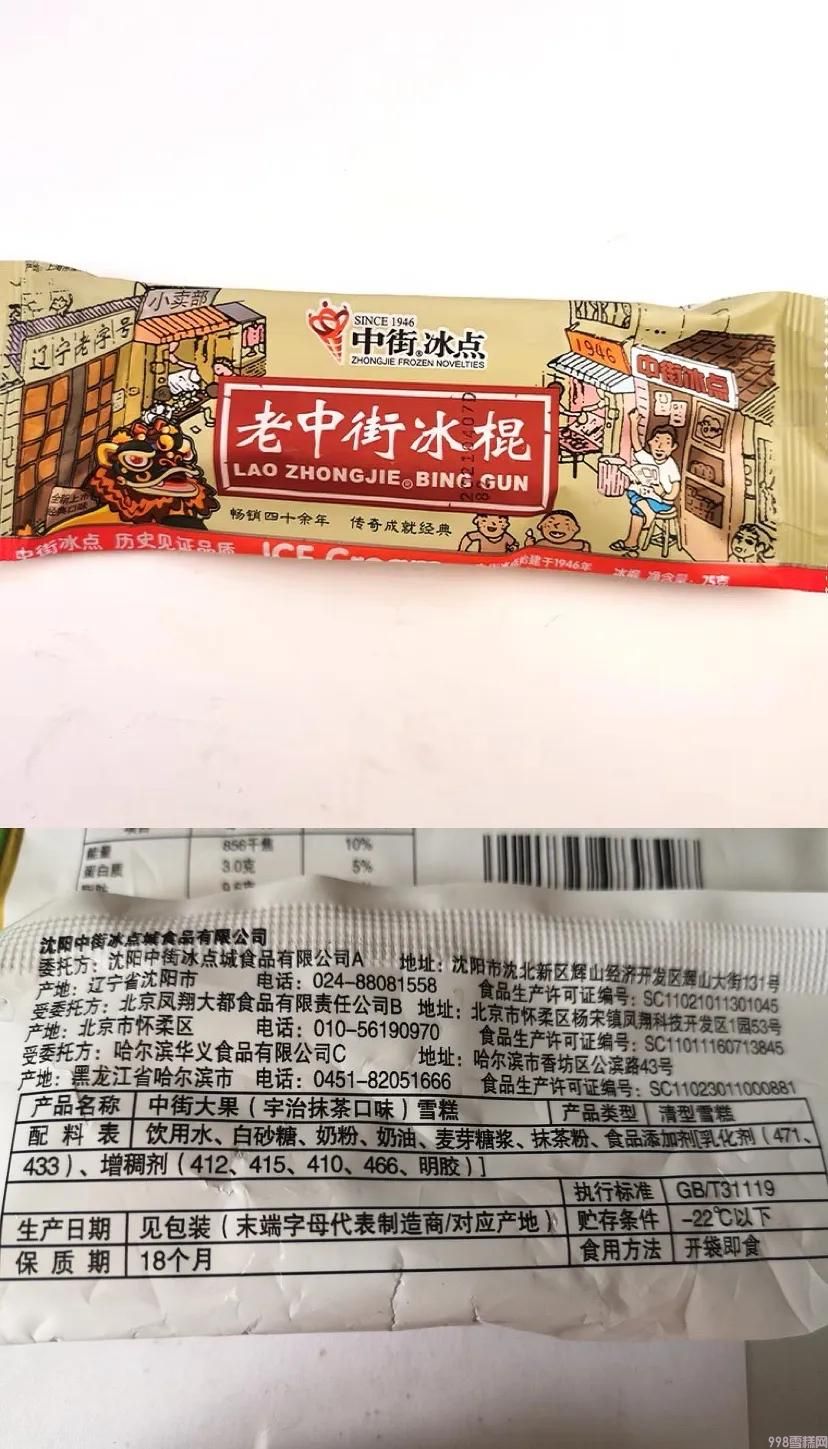 常吃的十四种雪糕，买之前要看准配料表(14)